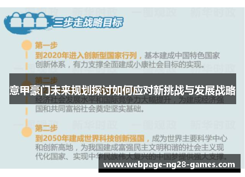 意甲豪门未来规划探讨如何应对新挑战与发展战略