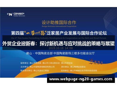 外贸企业迎新春：探讨新机遇与应对挑战的策略与展望