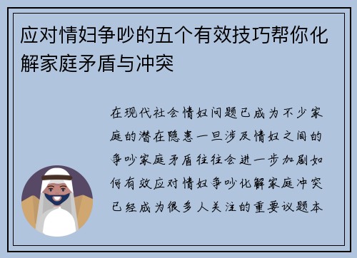 应对情妇争吵的五个有效技巧帮你化解家庭矛盾与冲突
