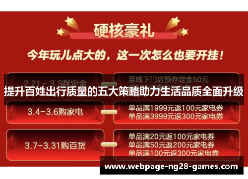 提升百姓出行质量的五大策略助力生活品质全面升级