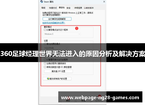 360足球经理世界无法进入的原因分析及解决方案