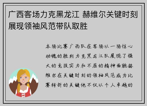 广西客场力克黑龙江 赫维尔关键时刻展现领袖风范带队取胜